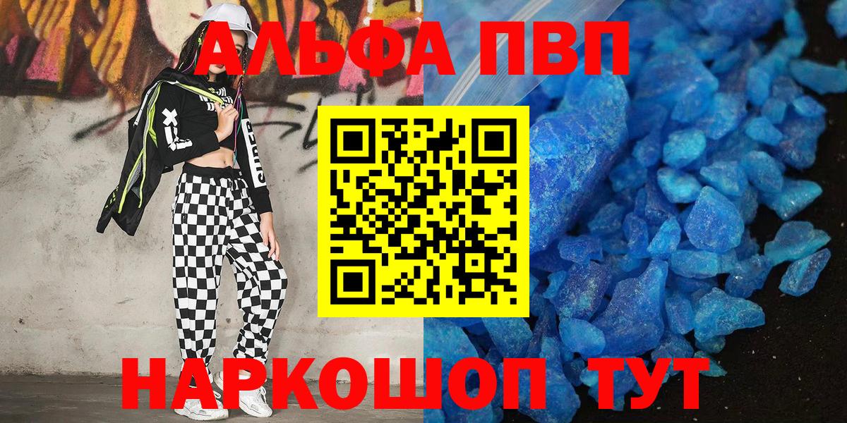 Альфа ПВП мука Калининград