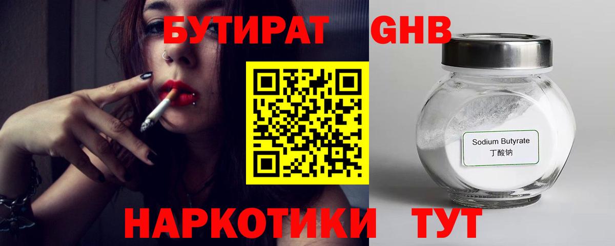 Калининград  Бутират вода  Вход с VPN 