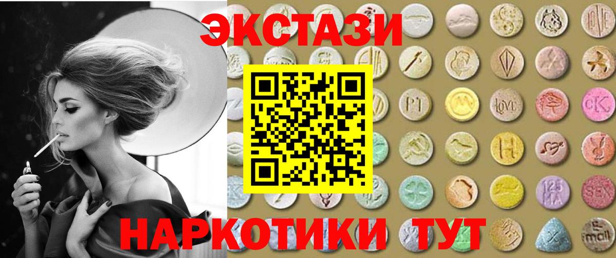 Ecstasy 280 MDMA Калининград