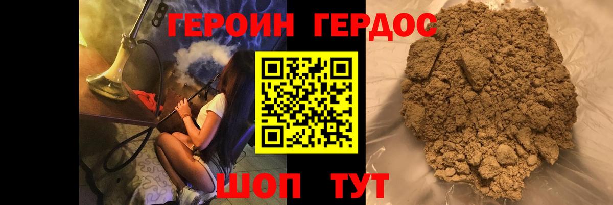 ГЕРОИН герыч  Вход с VPN  Калининград 