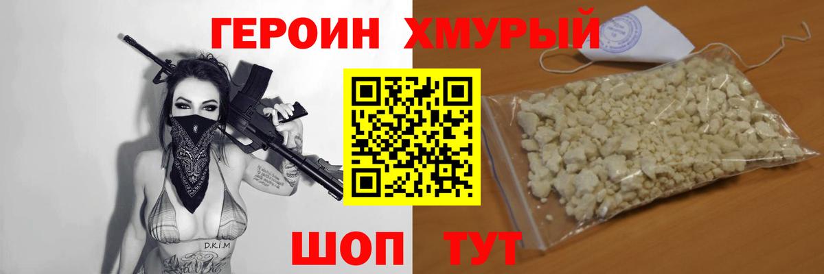 ГЕРОИН герыч Калининград